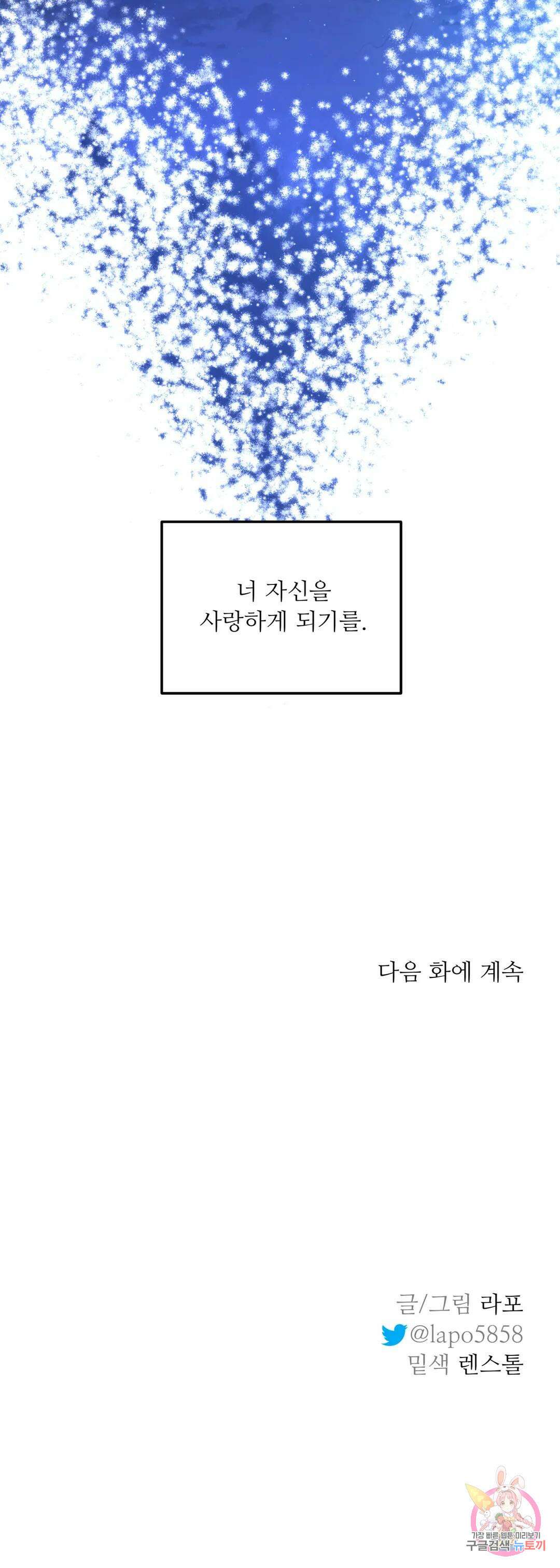 뿌리 없는 나무 36화 28