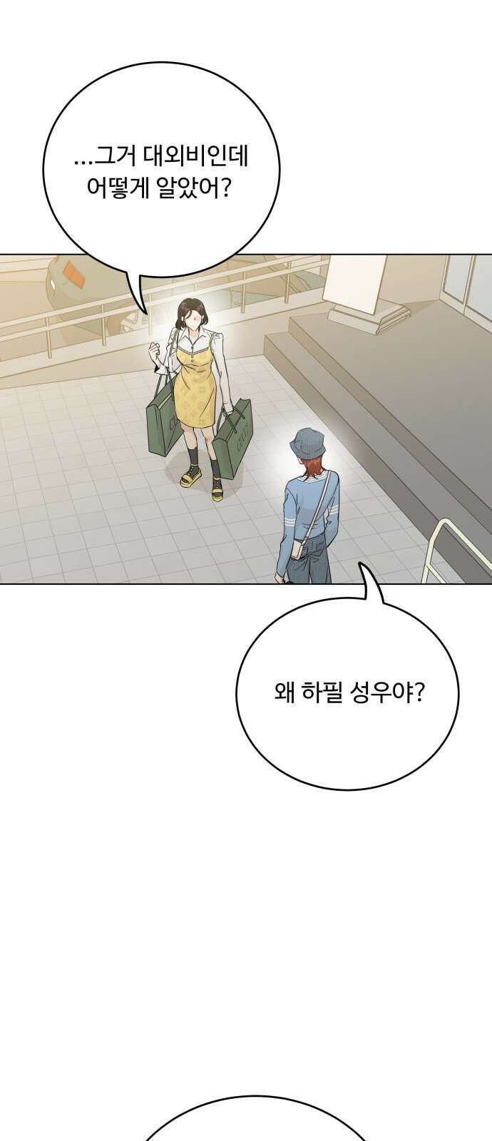 가족같은 XX 62화 5