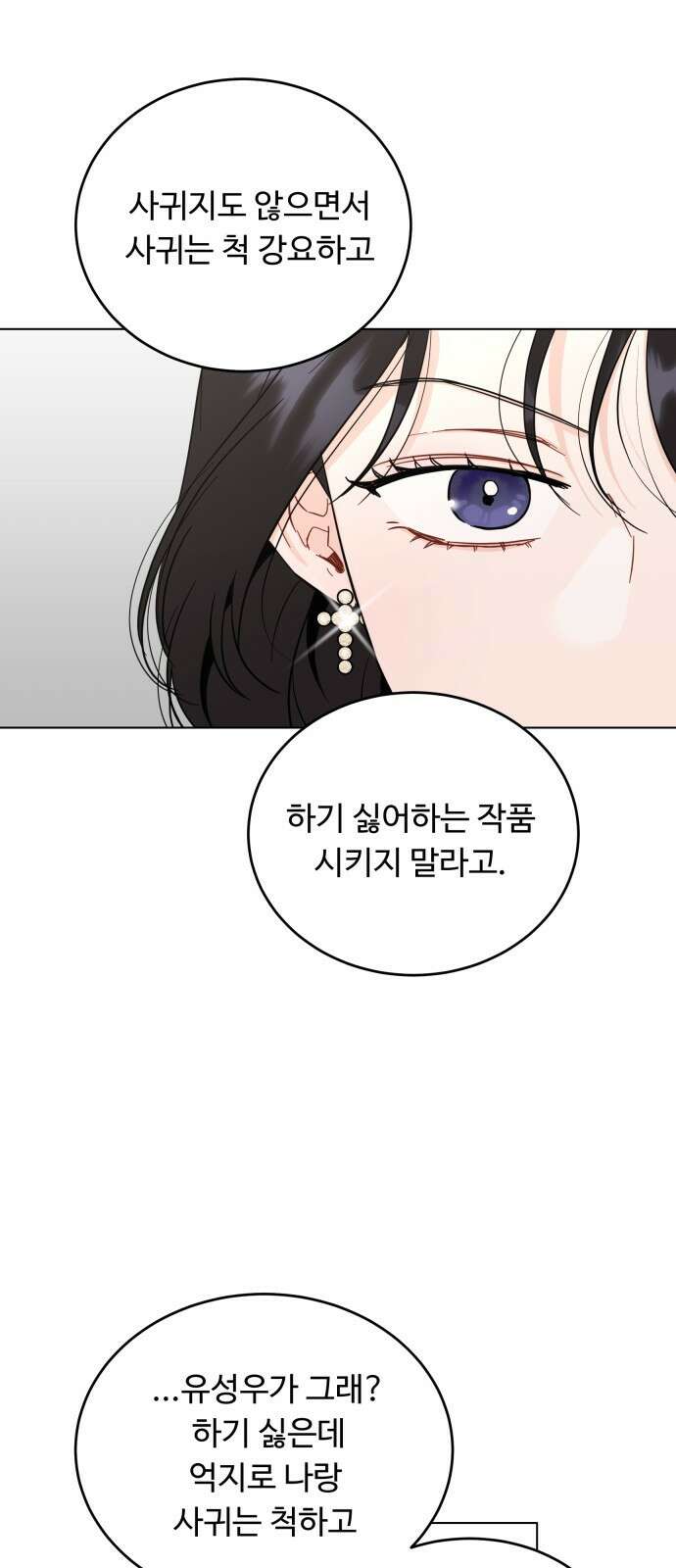 가족같은 XX 62화 7