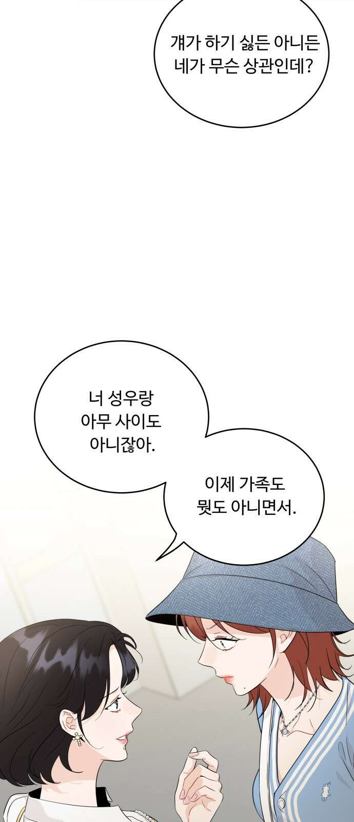 가족같은 XX 62화 10