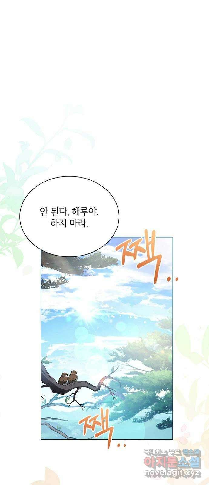 해시의 신루 66화 : 소리가 납니다 1