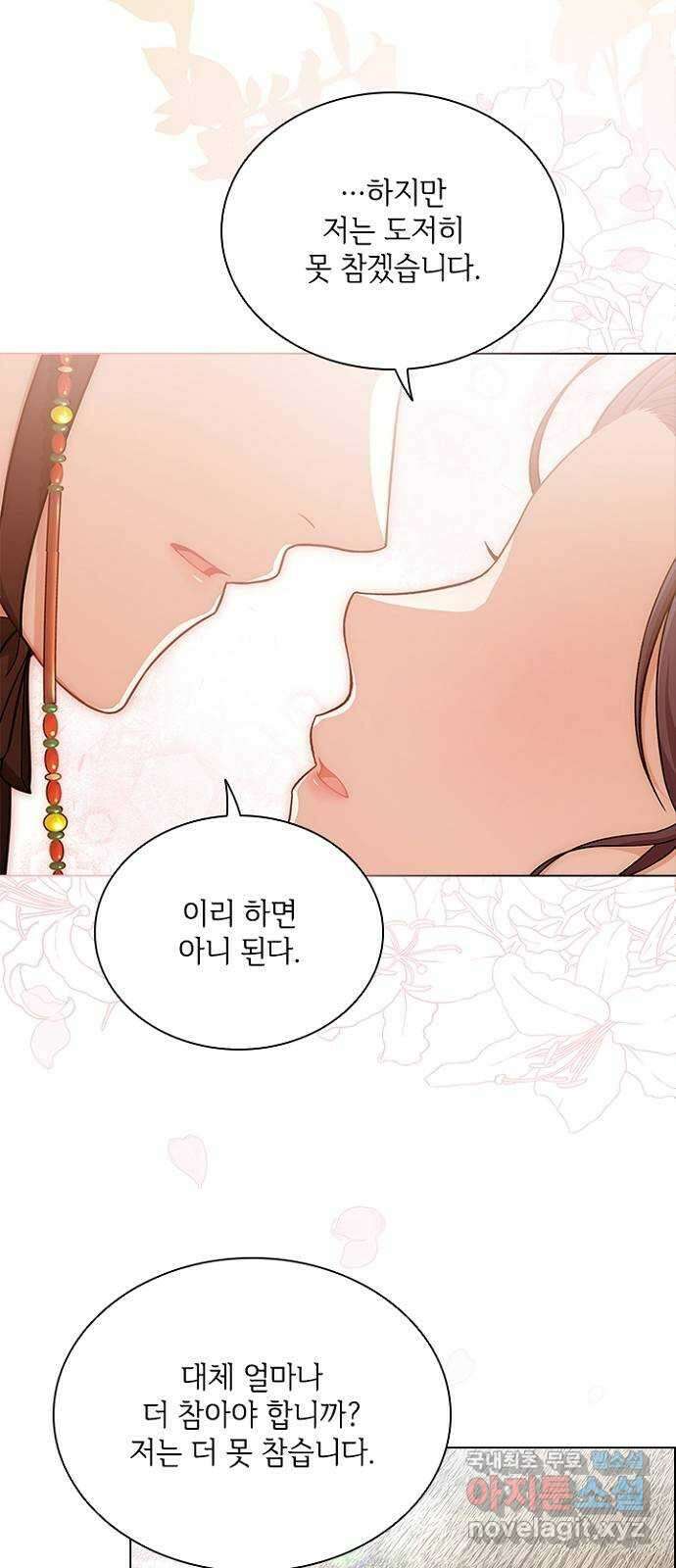 해시의 신루 66화 : 소리가 납니다 2