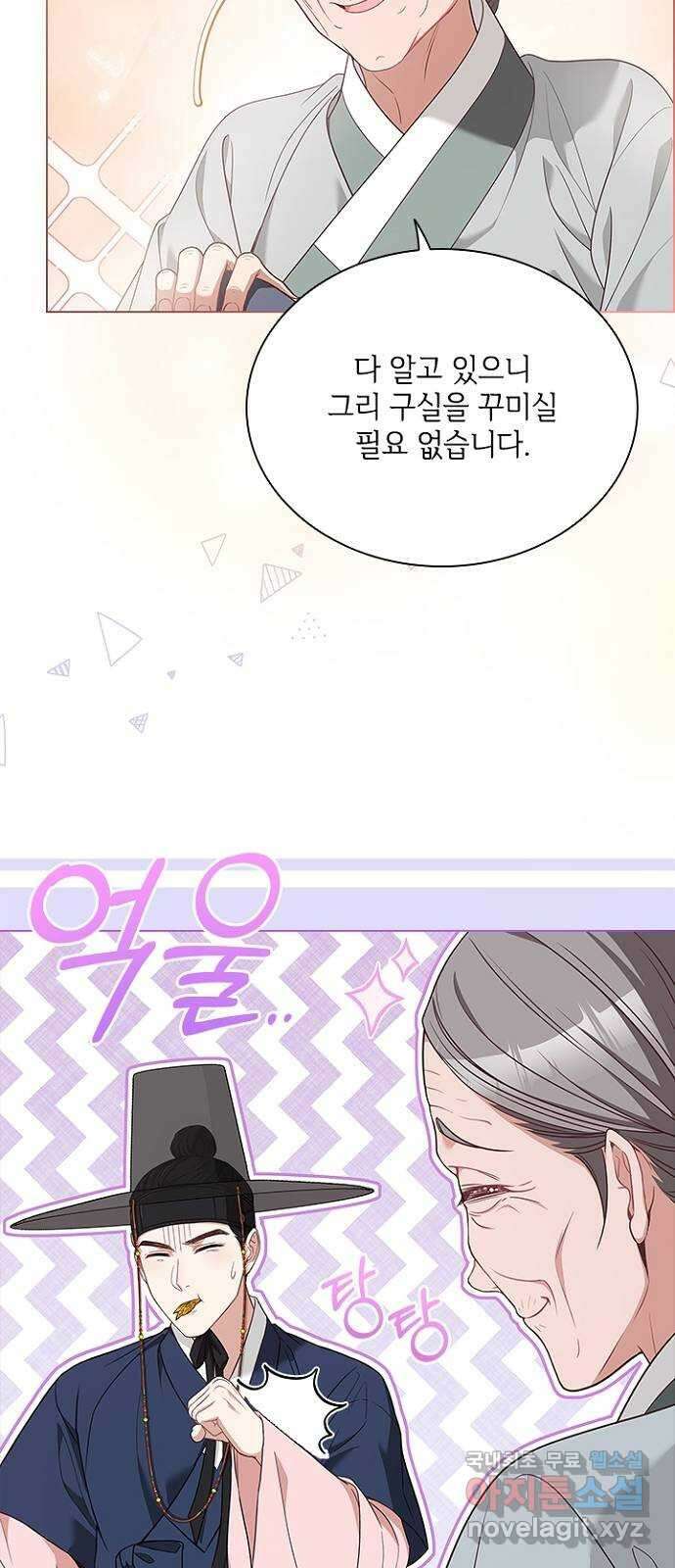 해시의 신루 66화 : 소리가 납니다 8