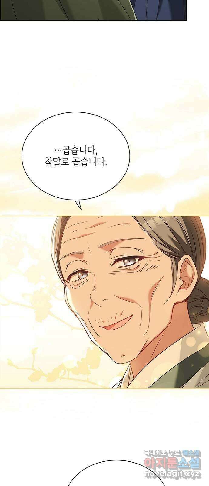 해시의 신루 66화 : 소리가 납니다 10
