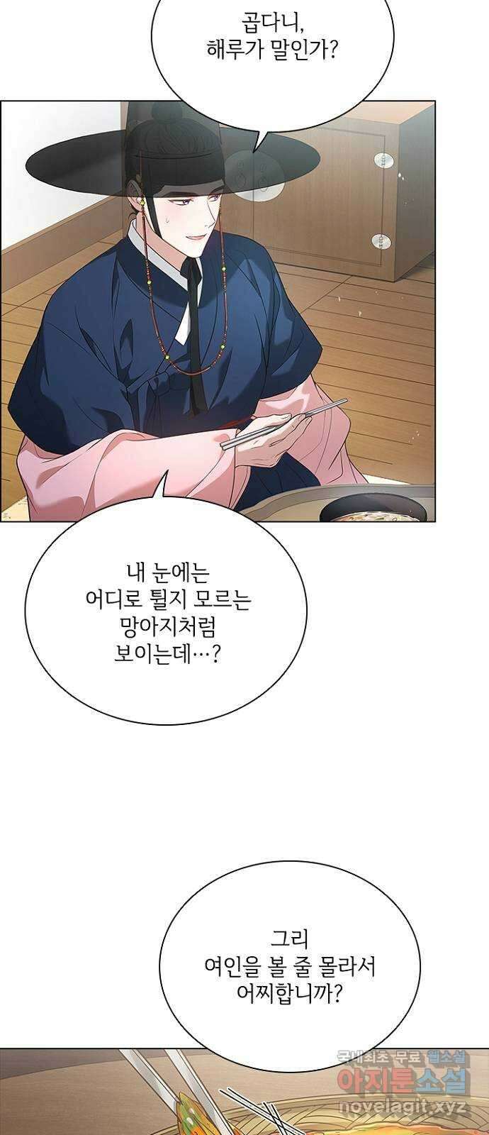 해시의 신루 66화 : 소리가 납니다 11