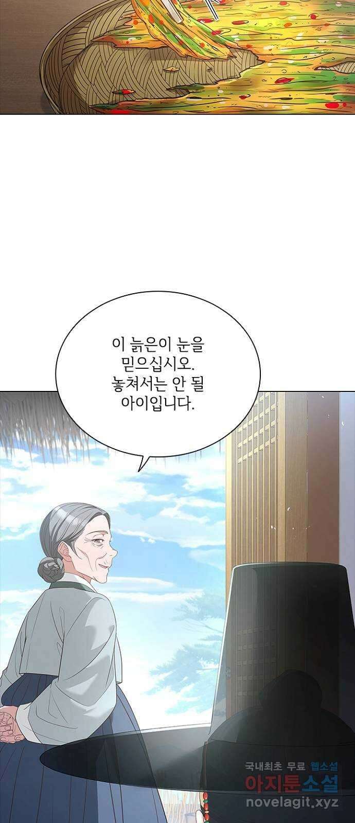 해시의 신루 66화 : 소리가 납니다 12
