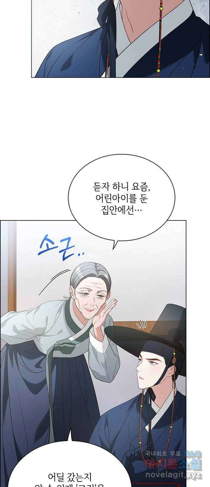 해시의 신루 66화 : 소리가 납니다 14