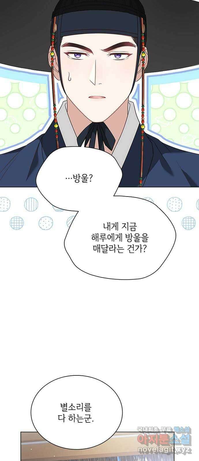 해시의 신루 66화 : 소리가 납니다 16