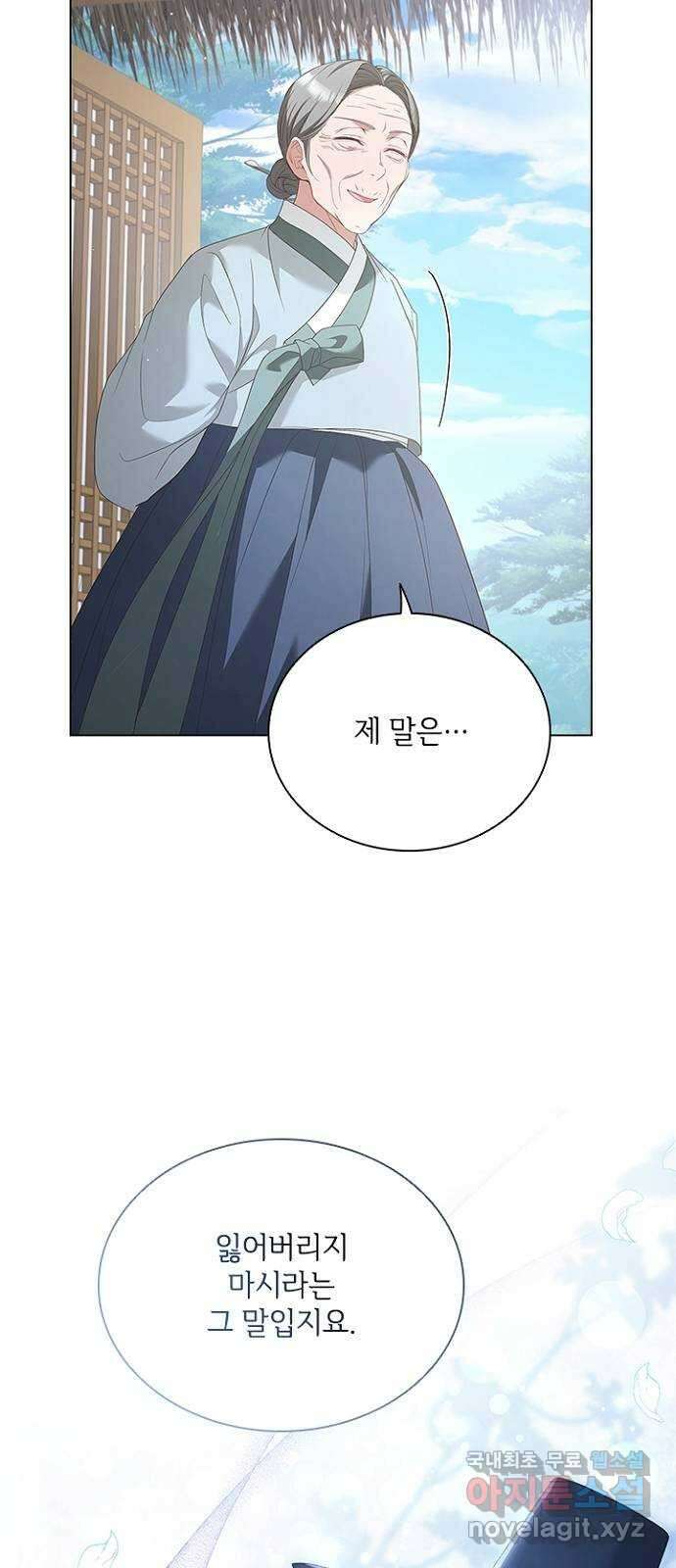해시의 신루 66화 : 소리가 납니다 17