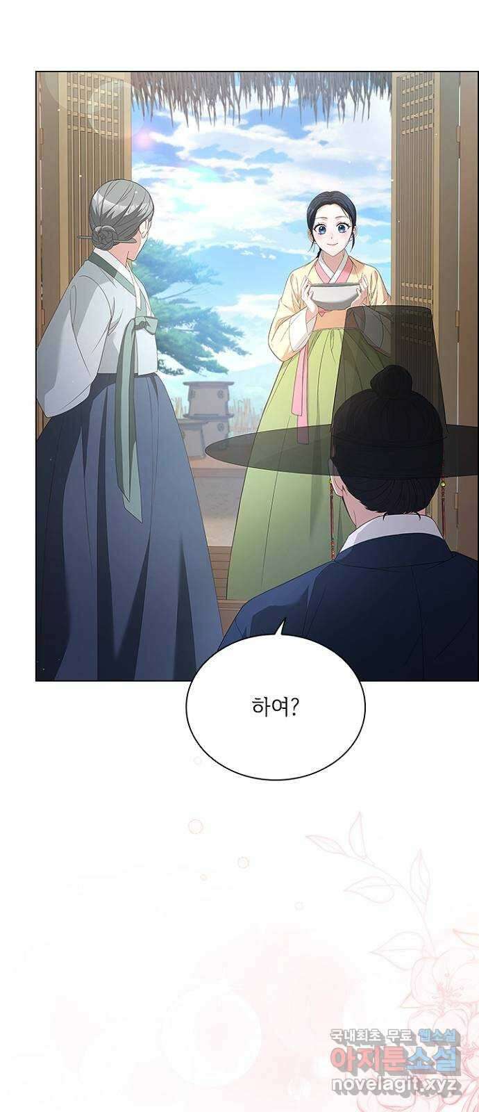 해시의 신루 66화 : 소리가 납니다 20