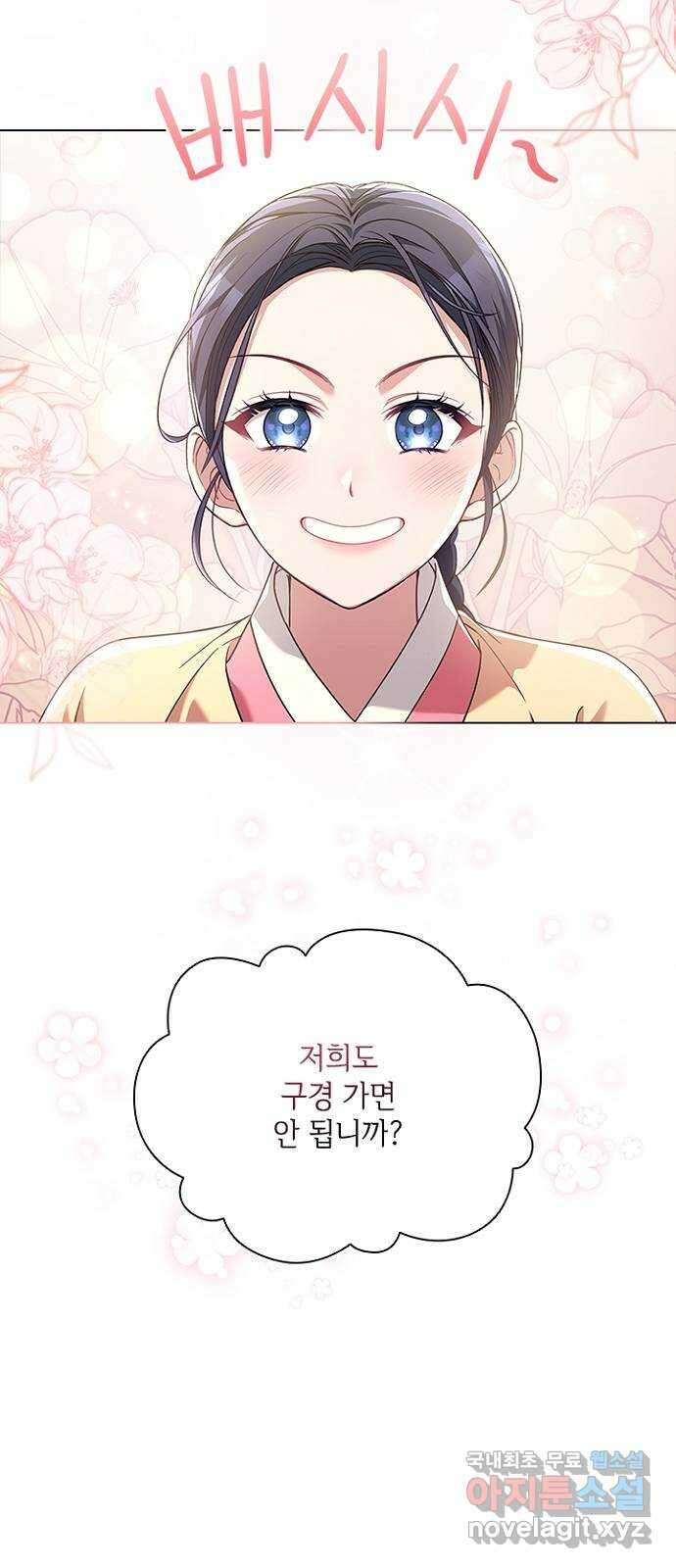 해시의 신루 66화 : 소리가 납니다 21