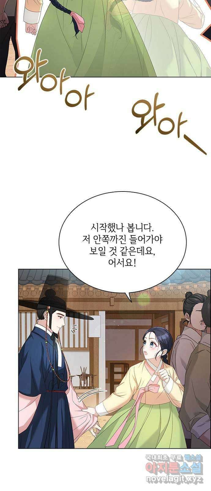 해시의 신루 66화 : 소리가 납니다 27