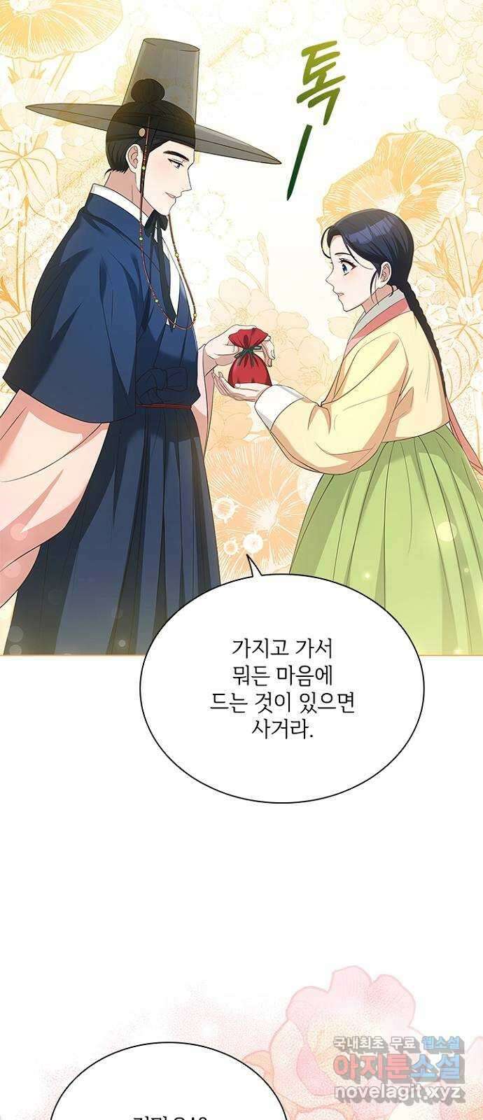 해시의 신루 66화 : 소리가 납니다 29