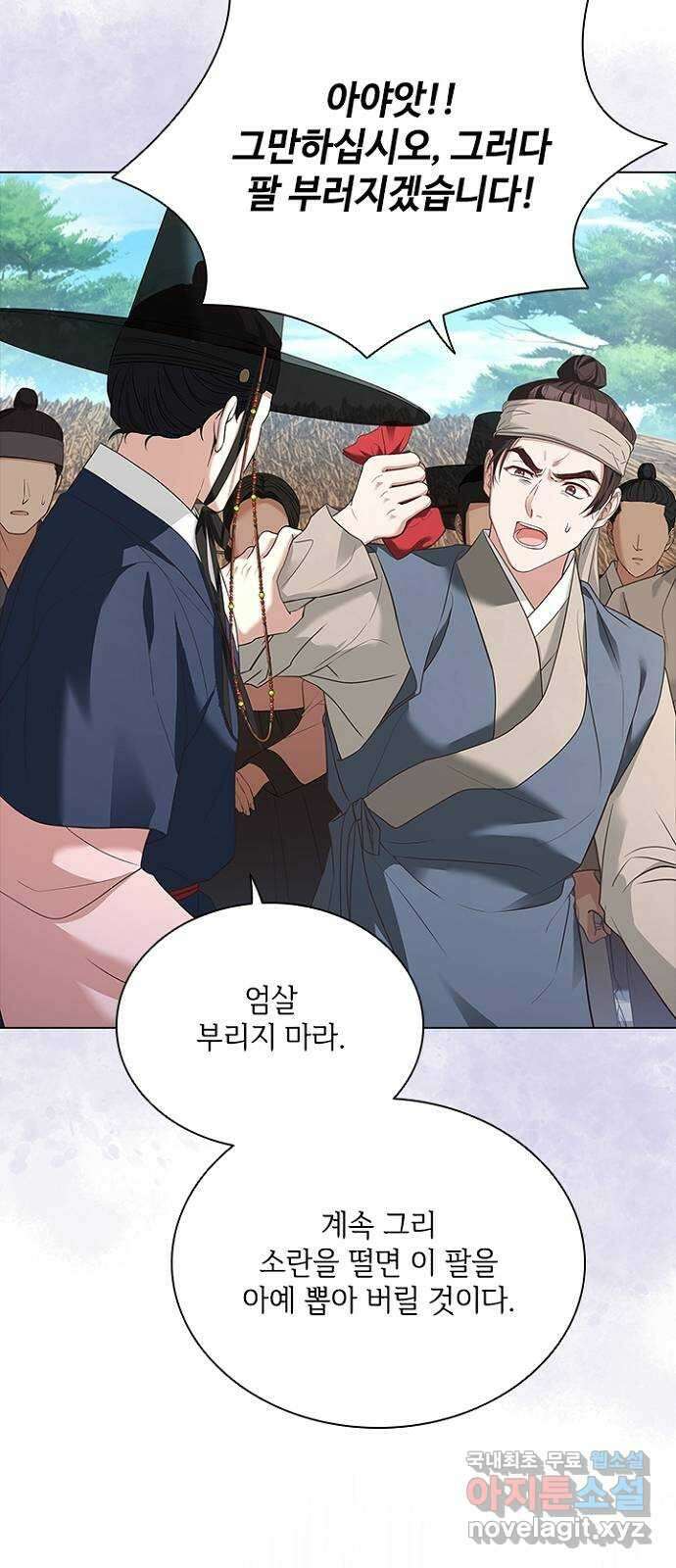 해시의 신루 66화 : 소리가 납니다 39