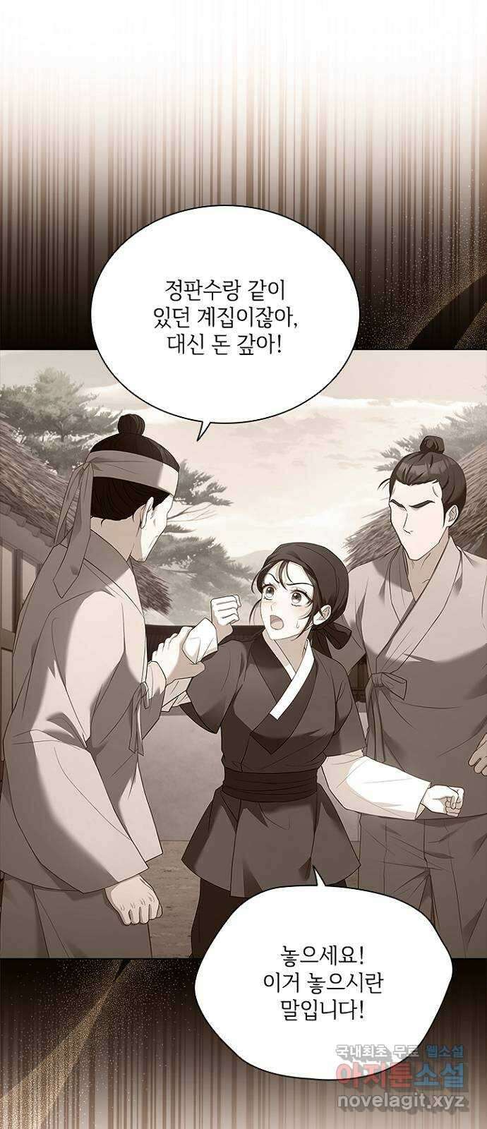 해시의 신루 66화 : 소리가 납니다 40