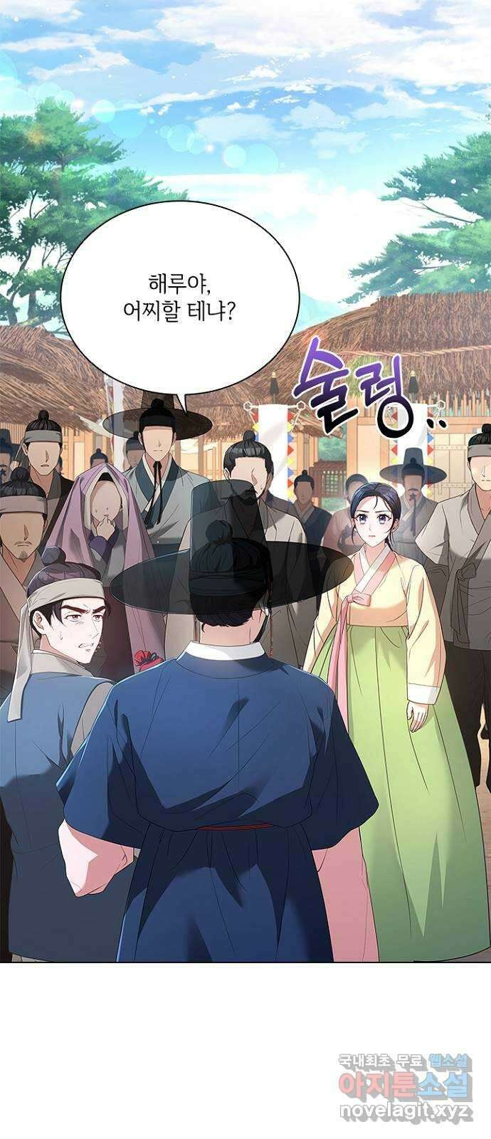 해시의 신루 66화 : 소리가 납니다 42
