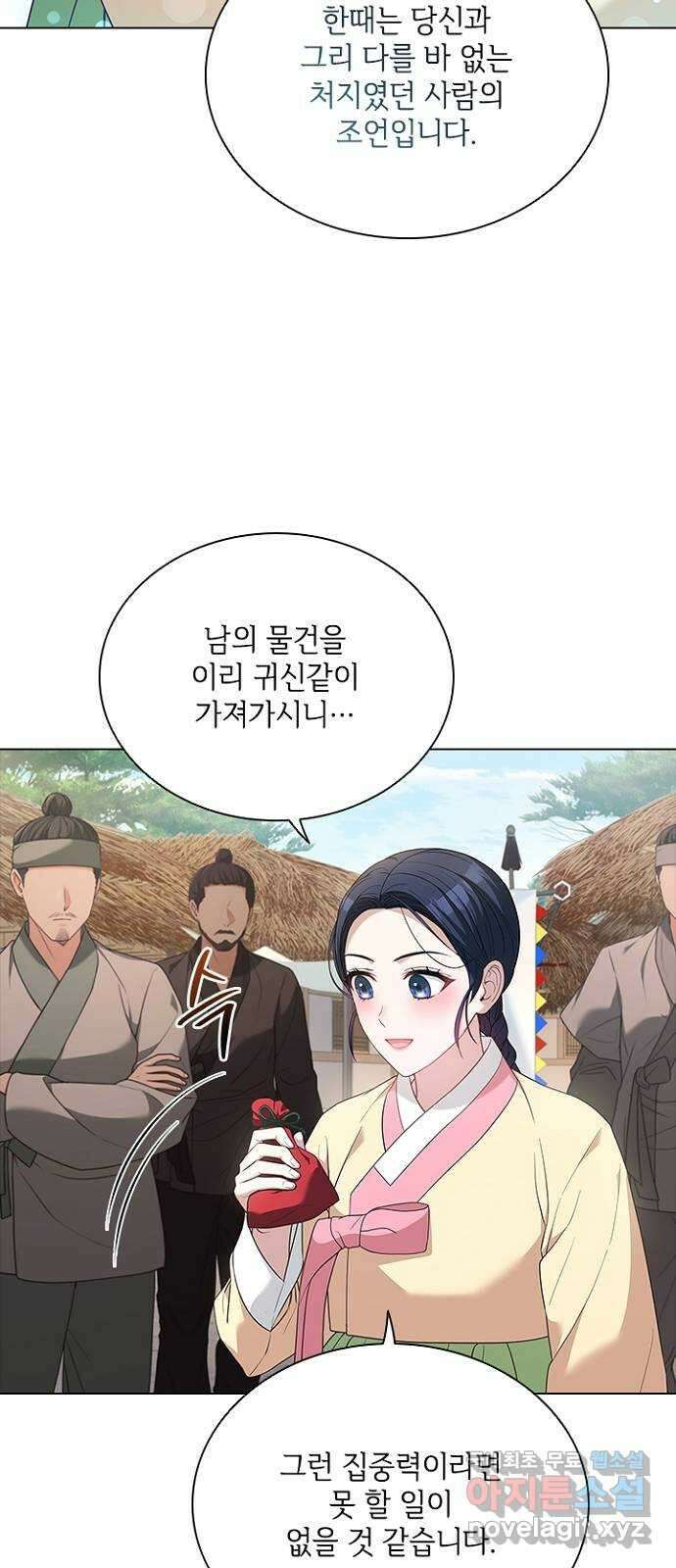 해시의 신루 66화 : 소리가 납니다 47
