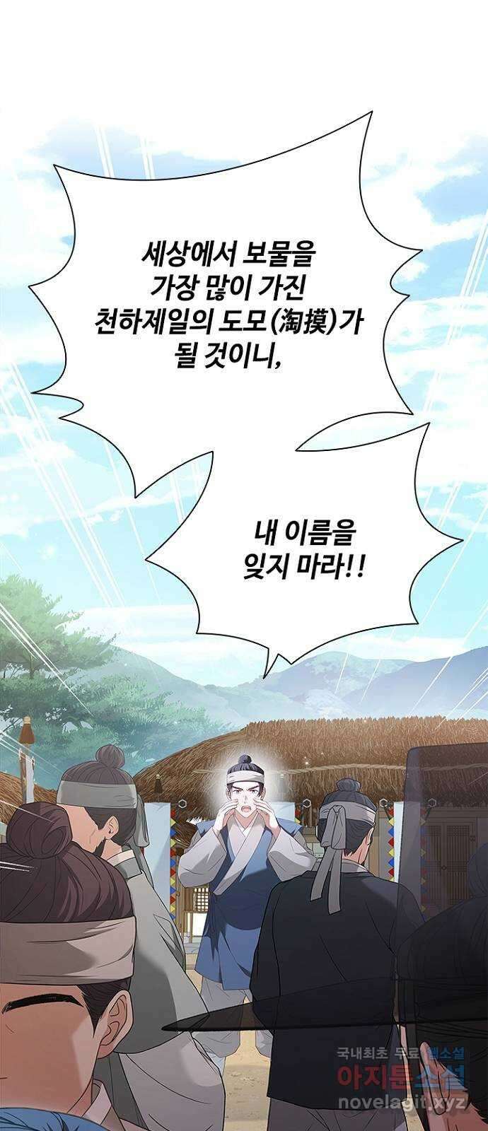 해시의 신루 66화 : 소리가 납니다 54