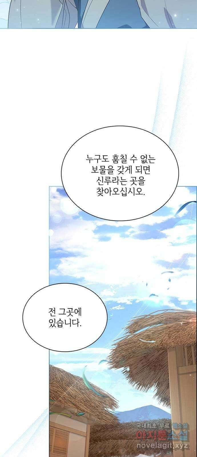 해시의 신루 66화 : 소리가 납니다 57