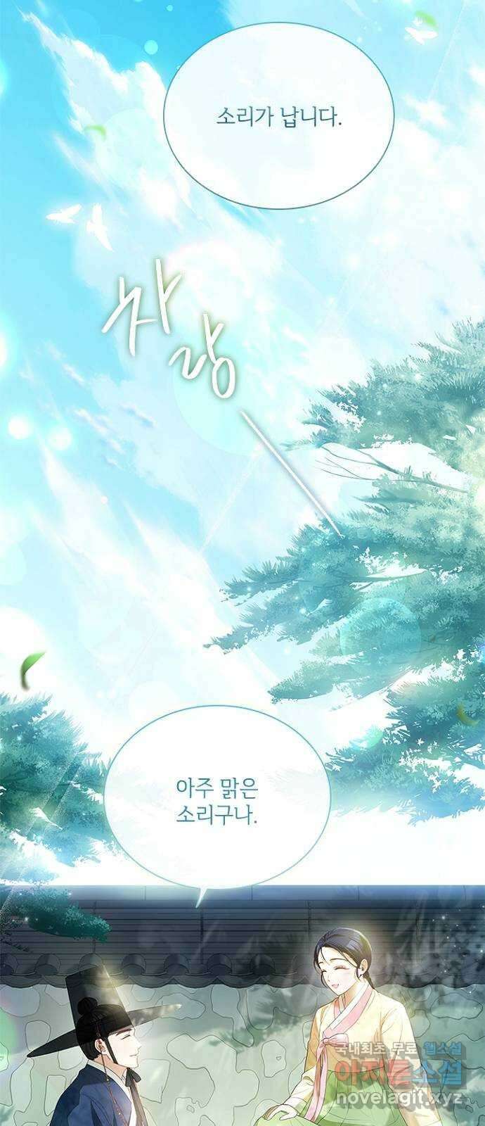 해시의 신루 66화 : 소리가 납니다 65