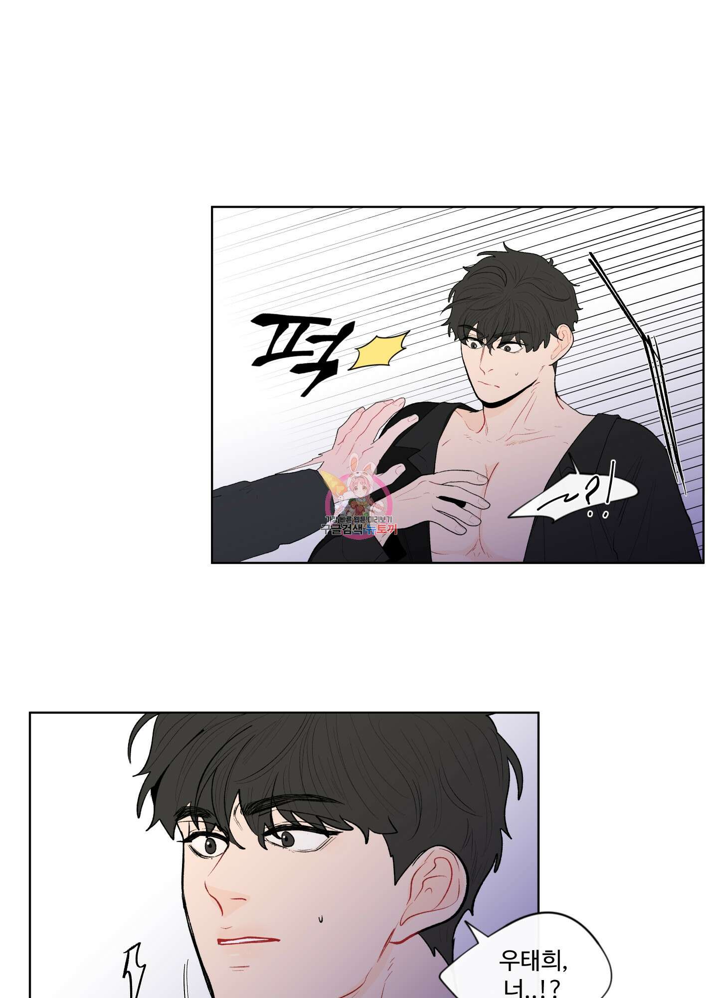 빠나나 스캔들 61화 1