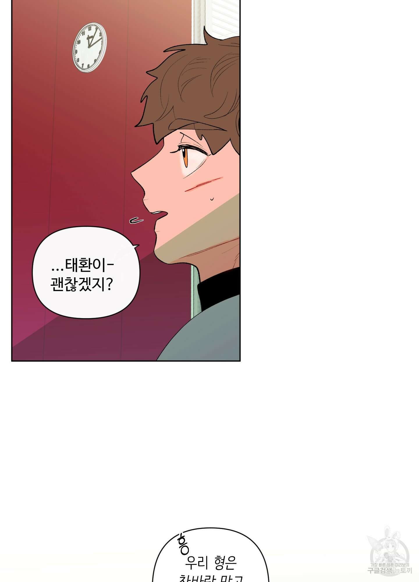 빠나나 스캔들 61화 6