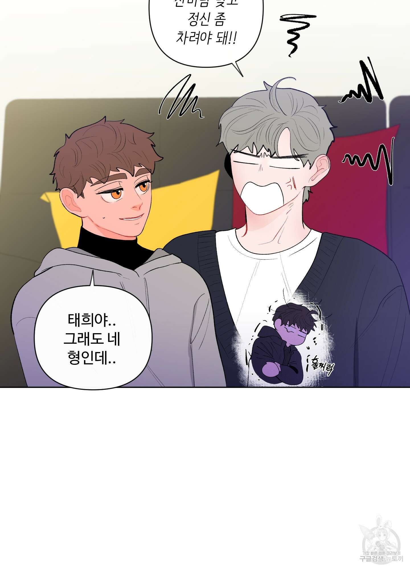 빠나나 스캔들 61화 7