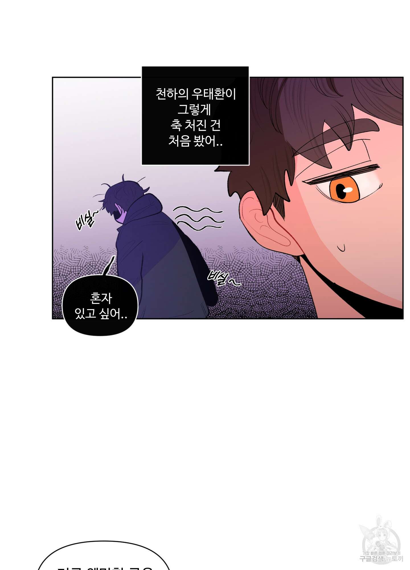 빠나나 스캔들 61화 8
