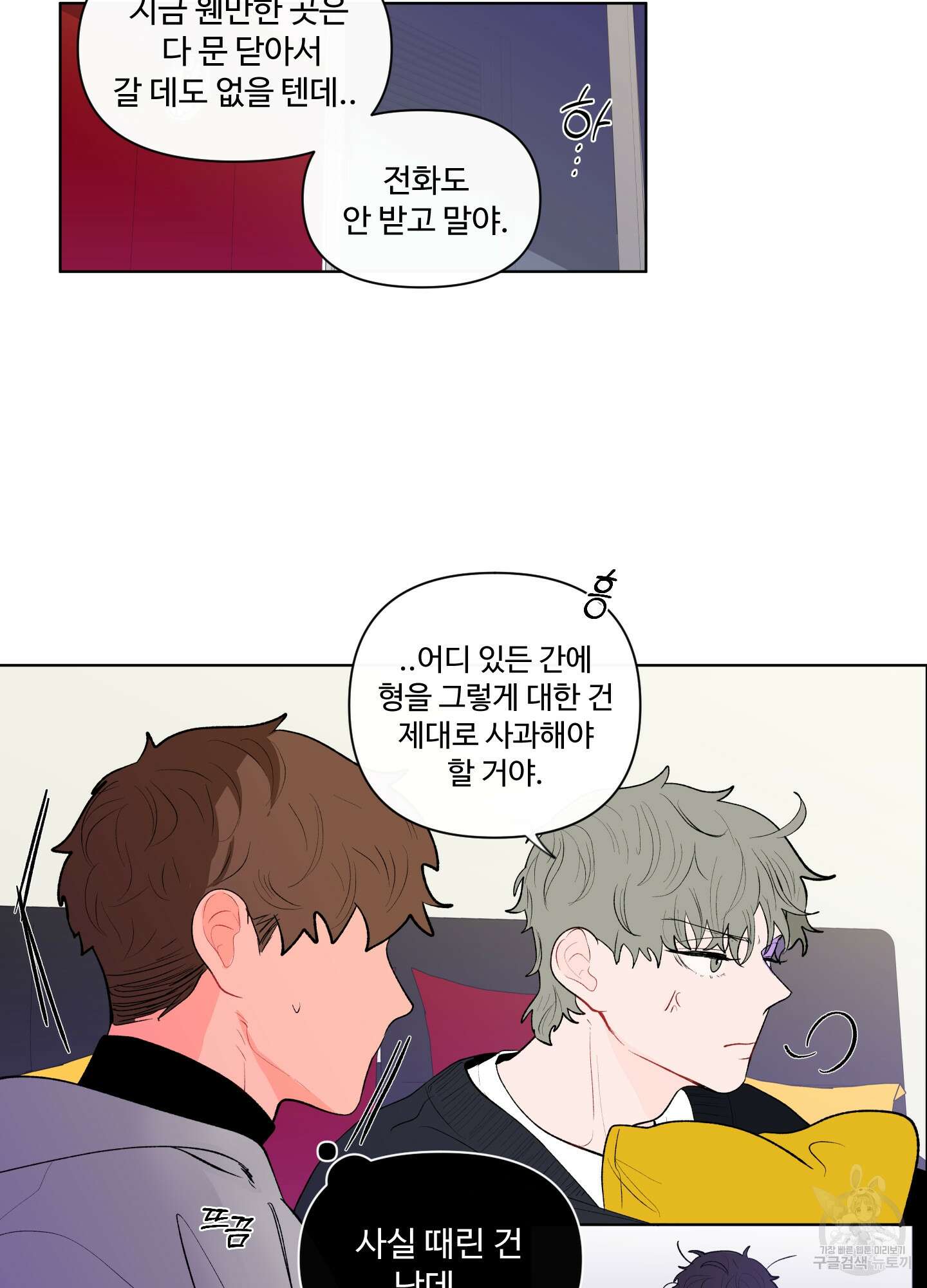 빠나나 스캔들 61화 9