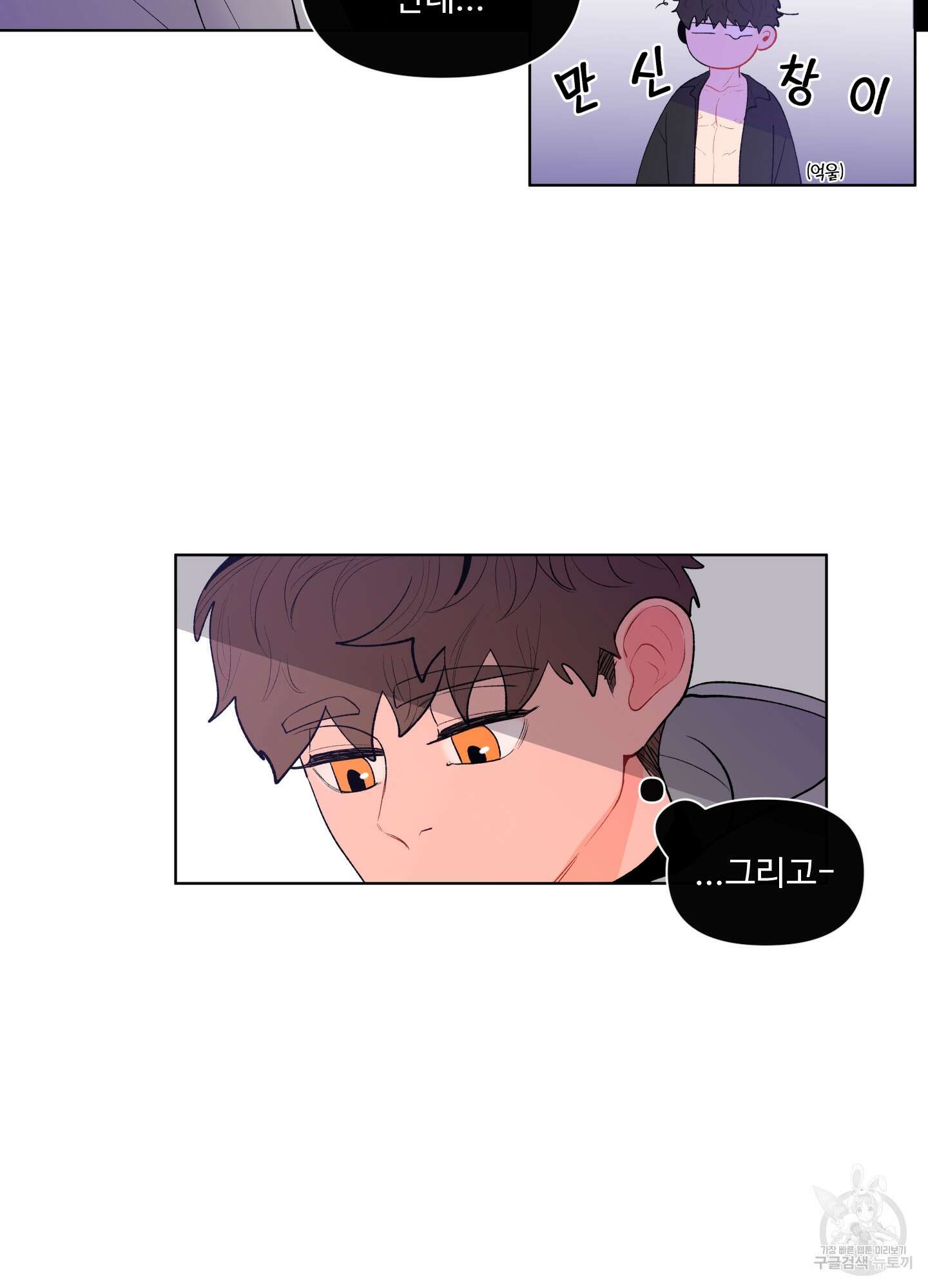 빠나나 스캔들 61화 10