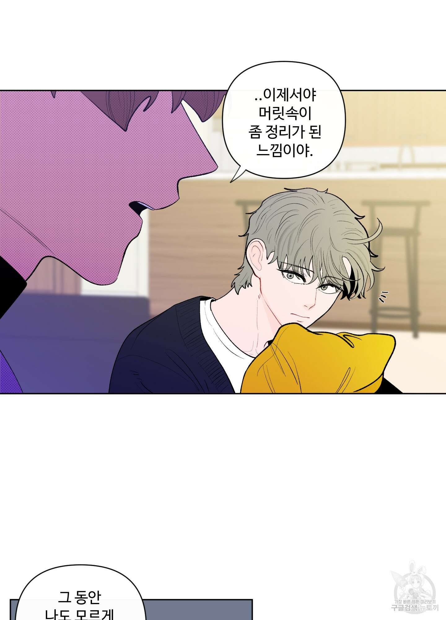 빠나나 스캔들 61화 11