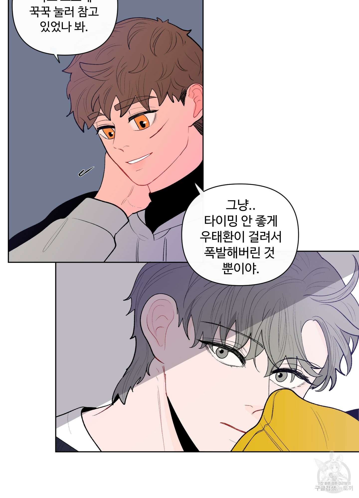 빠나나 스캔들 61화 12