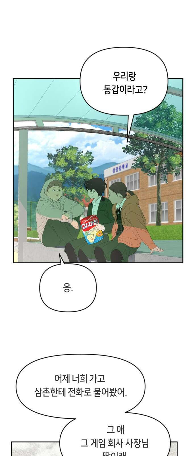 일립예고 학생들 3화 천재 2