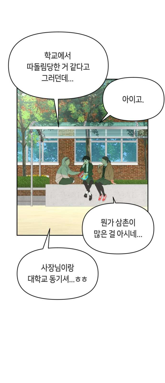 일립예고 학생들 3화 천재 8