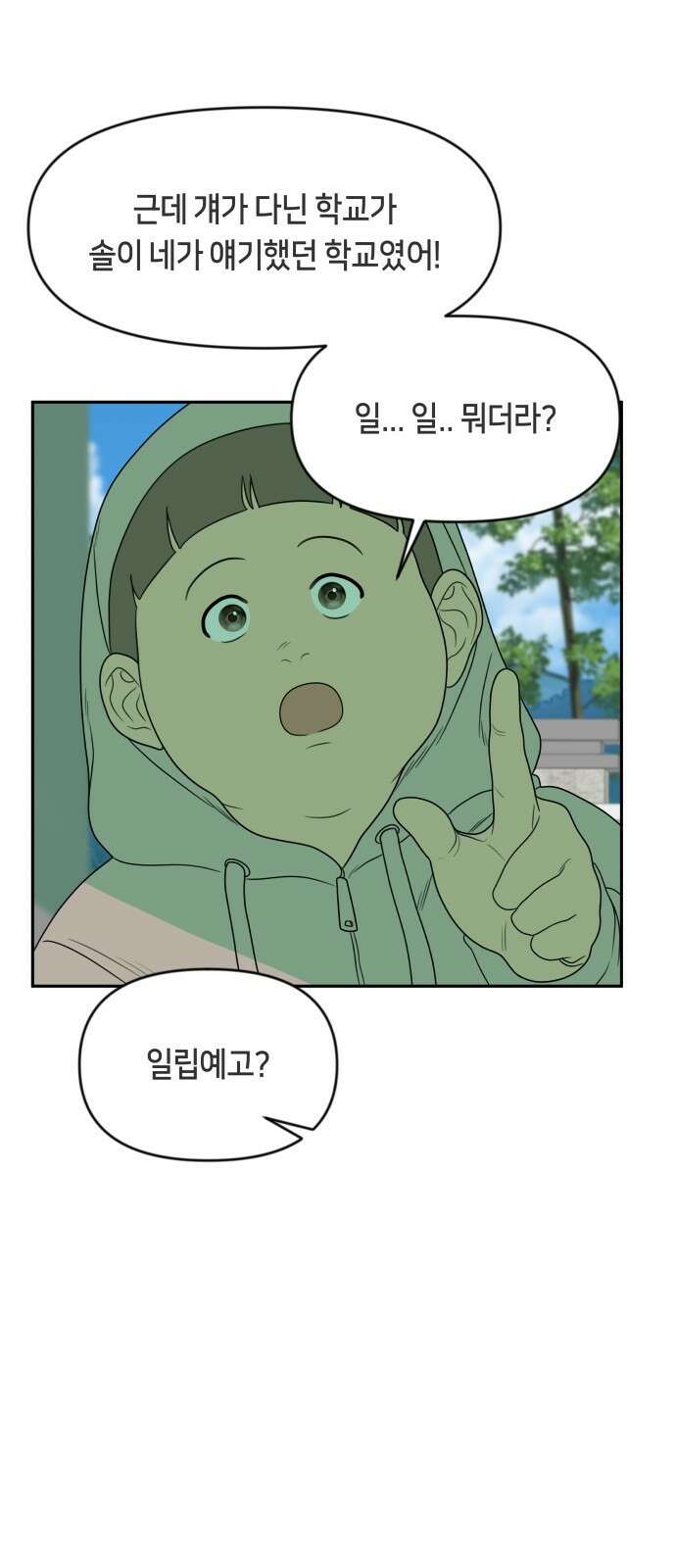 일립예고 학생들 3화 천재 9