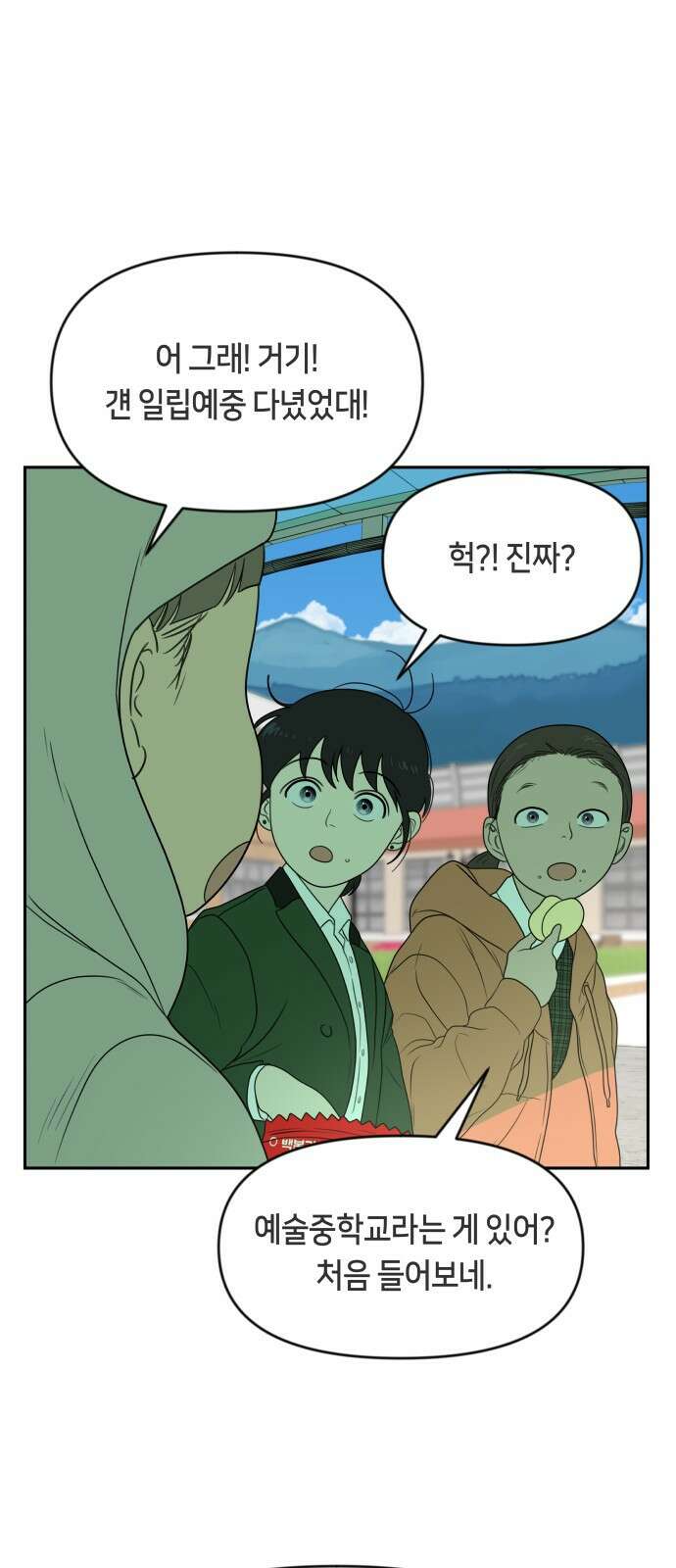 일립예고 학생들 3화 천재 10