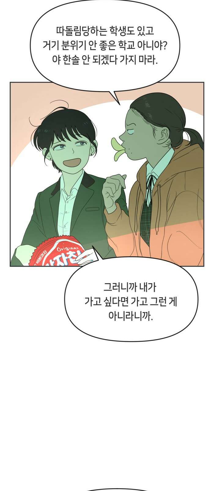 일립예고 학생들 3화 천재 11