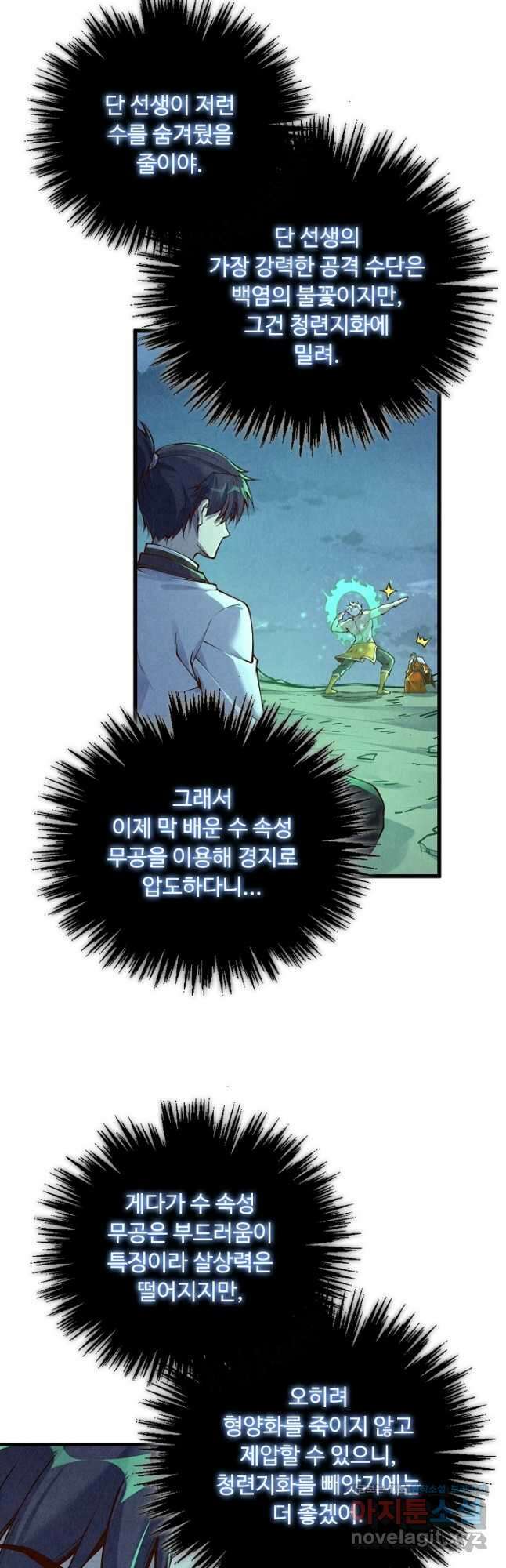 만고지존 187화 2