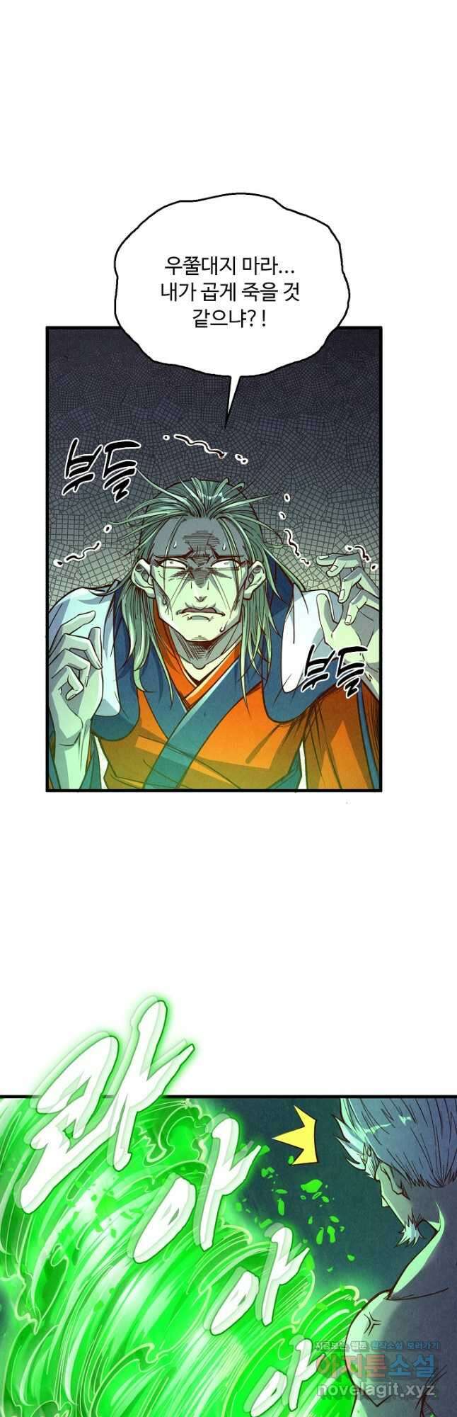 만고지존 187화 4