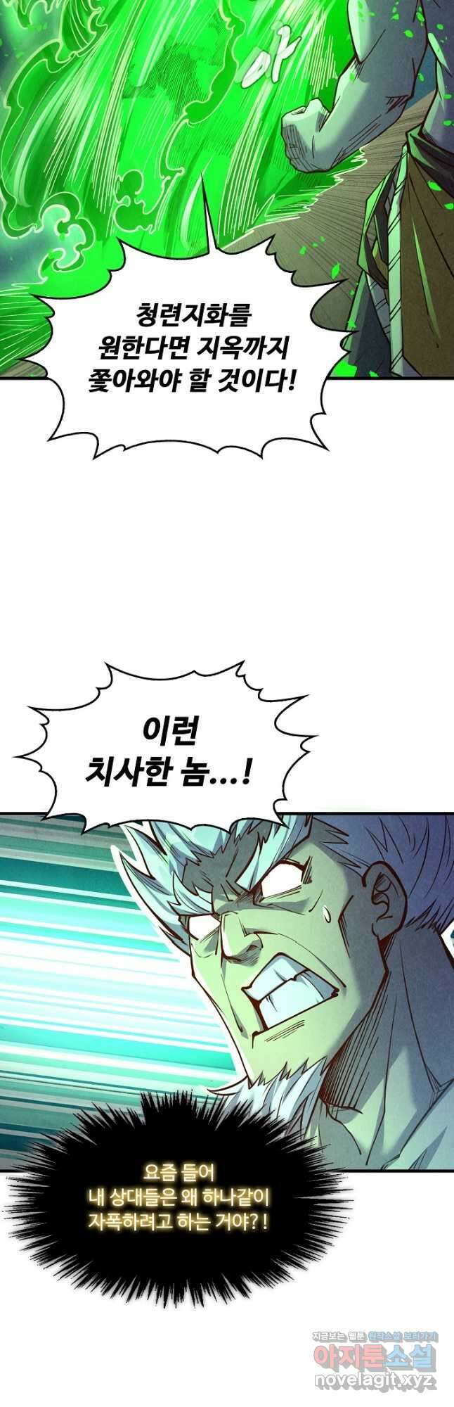 만고지존 187화 5