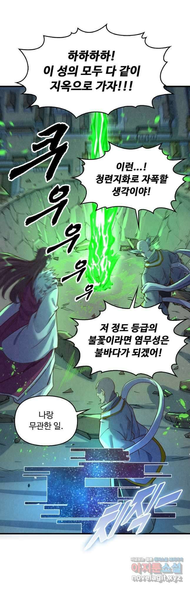 만고지존 187화 6