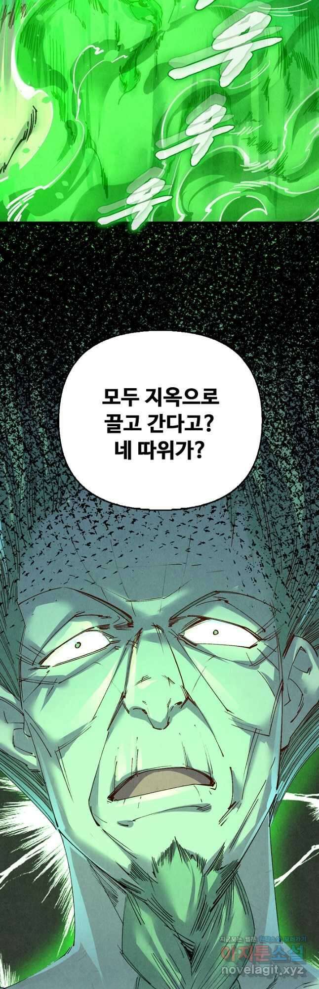 만고지존 187화 8