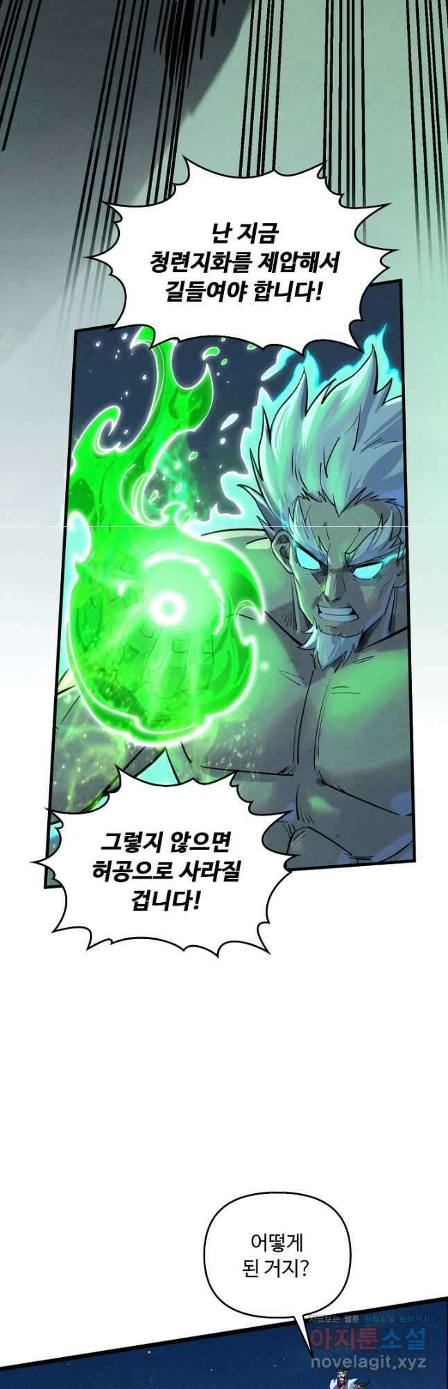 만고지존 187화 17