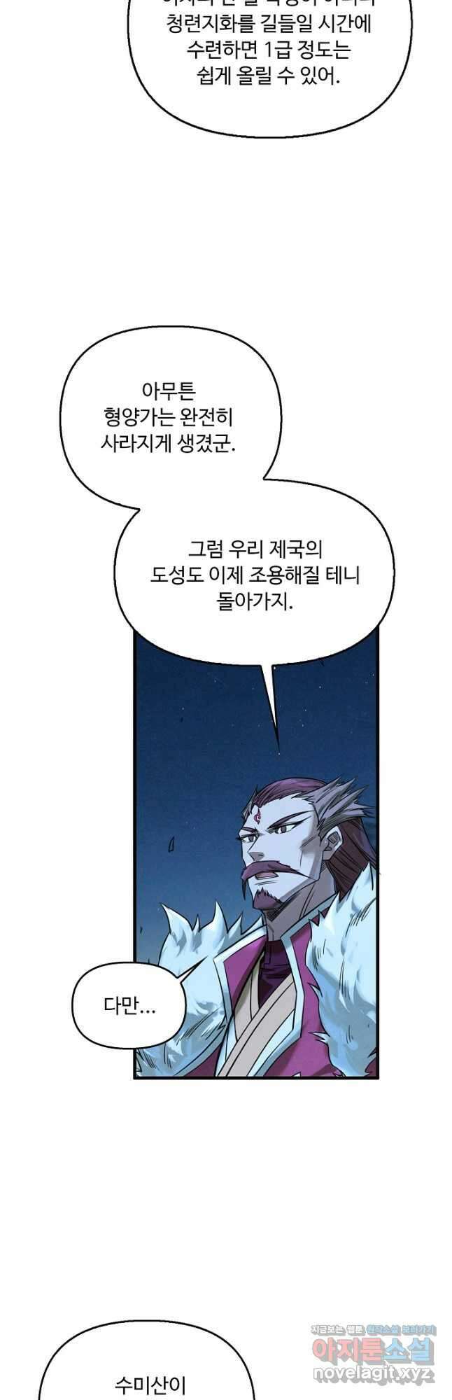 만고지존 187화 20
