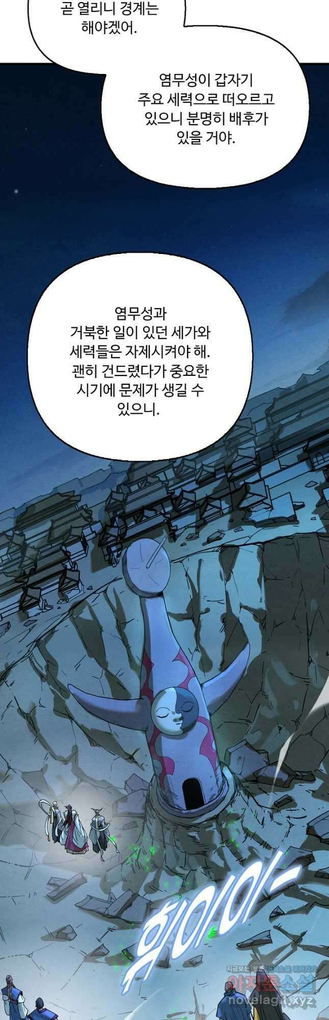 만고지존 187화 21