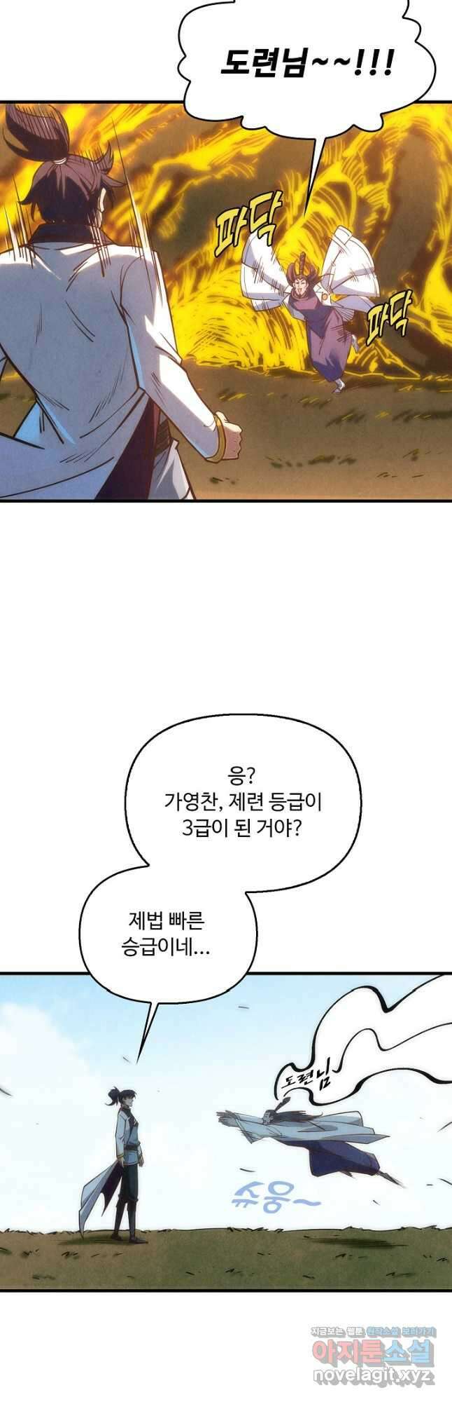 만고지존 187화 29