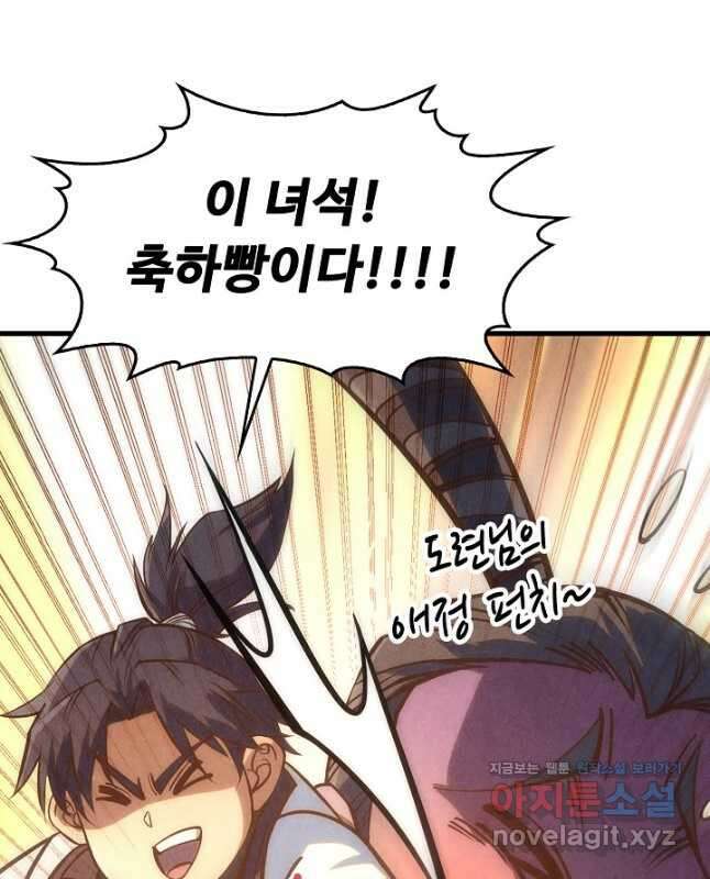 만고지존 187화 30