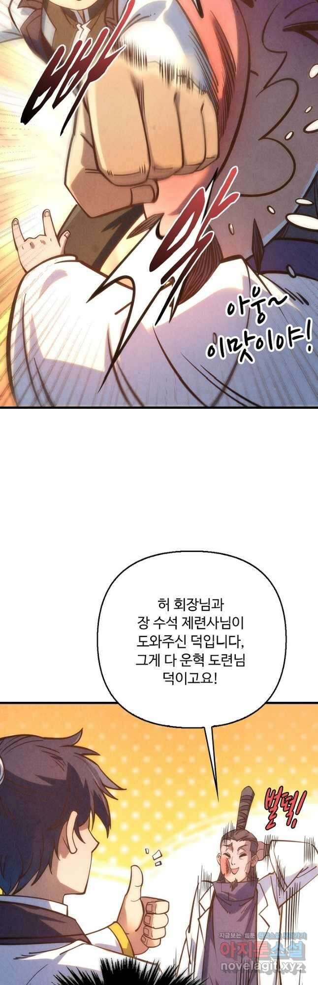 만고지존 187화 31