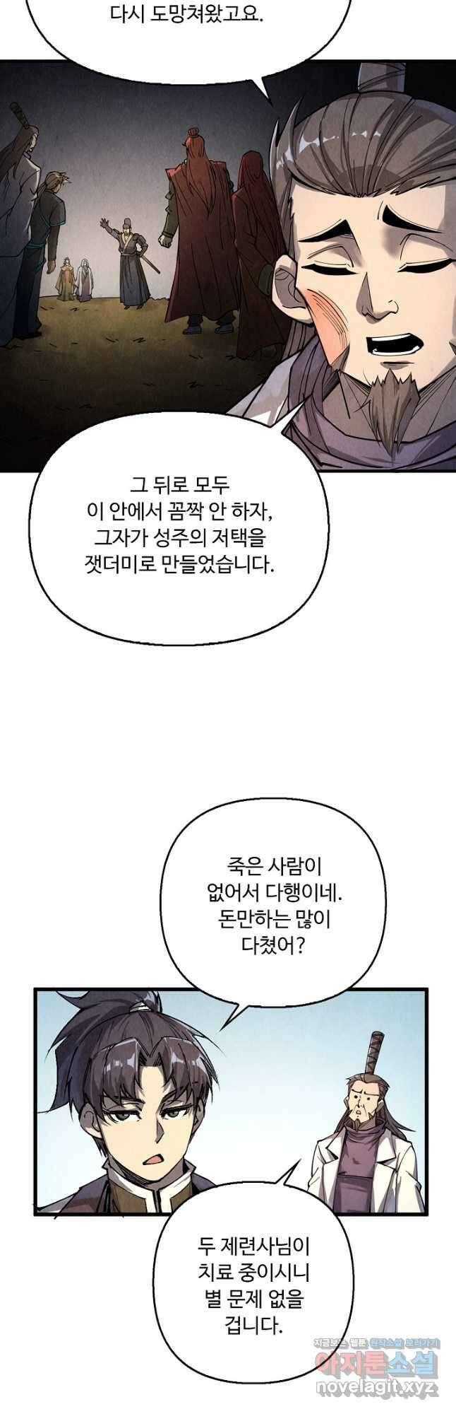 만고지존 187화 33