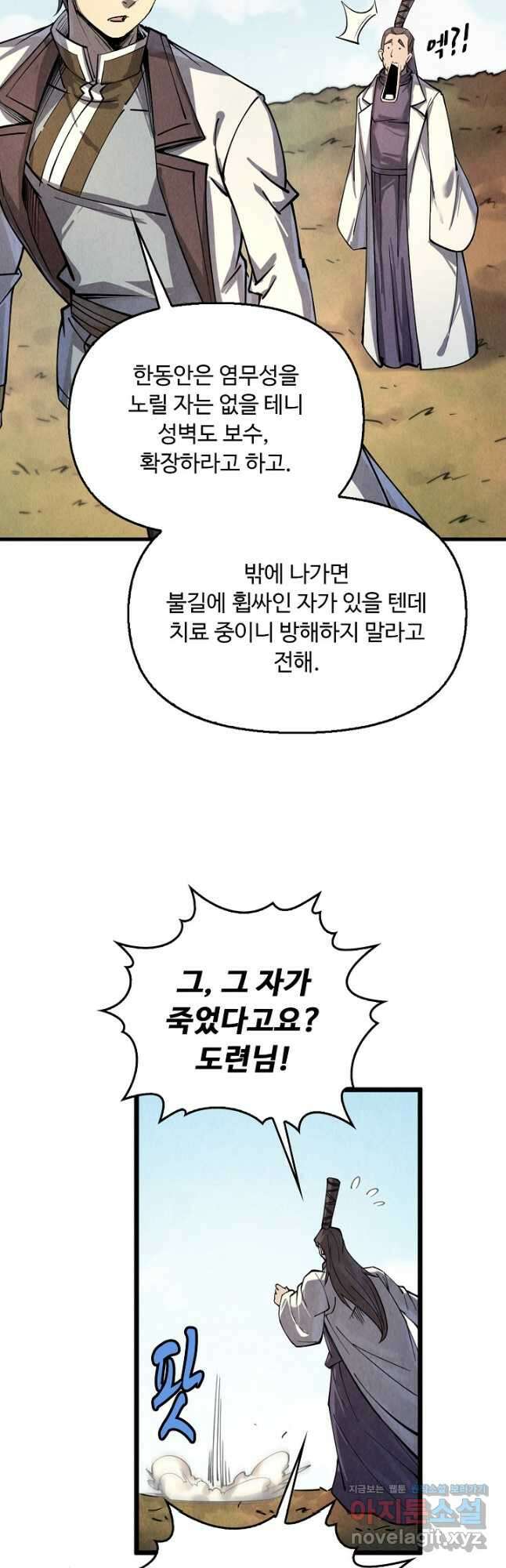 만고지존 187화 35